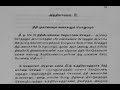 சமுர்த்தி அபிவிருத்தி அலுவலர்களுக்கான வினைத்திறமைகாண் தடைப்பரீட்சை நிதி ஒழுங்குவிதிகள் 124 127