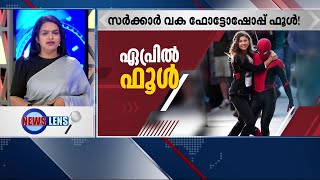 ടോം ഹോളണ്ട് മൂന്നാറിലോ ? സർക്കാർ വക ഏപ്രിൽ ഫൂൾ | April Fool | Kerala Tourism | Tom Holland