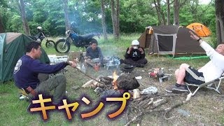 キャンプツーリング　キャンプへ行こう　（ｷｬﾝﾌﾟ編）