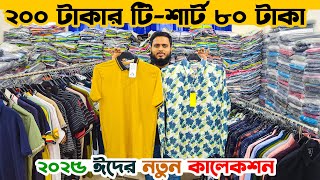 বায়িং হাউজ থেকে মাত্র ৮০ টাকায় টি-শার্ট | ঈদ কালেকশন সবচেয়ে কম দামে