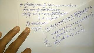 ប្រូបាប #1 (ត្រៀមប្រឡងបាក់ឌុប)