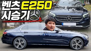 수입차 판매량 1위!! 22년식 "벤츠 E250" 아방가르드 250만원 가격인상?! 뭐가 달라졌길래!!