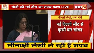 PM Modi Cabinet Expansion 2021: Meenakshi Lekhi ने Minister पद की ली शपथ, देखिए | Oath Ceremony