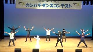 20180909カンパチダンスコンテストエキシビジョン