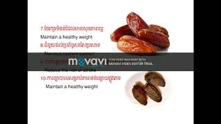 10 Amazing Health Benefits of Dates , ១០អត្ថប្រយោជន៍សុខភាពដ៏អស្ចារ្យនៃផ្លែល្មើ