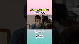 경상도 사투리 전문 통역사 삼천포 ㅋㅋ #응답하라1994