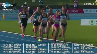 【ホクレン・ディスタンスチャレンジ2022】第２戦深川大会　７月６日（水）15:45 女子800mB