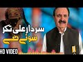 sardar ali takar new pashto tappy 2022 best pashto tappy hd video ٹپے سردار علی ٹکر