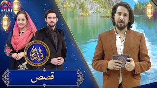 Qasas | Farhan Ali Waris | Noor e Ramazan 2022 | C2A2T