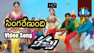 Racha Telugu Movie Full Songs | Singareniundhi Full Video Song | Ram Charan | Mani Sharma