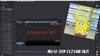 개듣보 로그데몬 클랜 서버 테러 | DIscord Terror