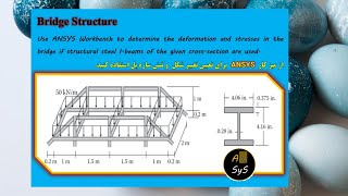 ANSYS   Static Structural   Bridge Structure  تعیین تغییر شکل و تنش