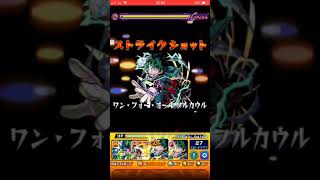 【モンスト】刹那(禁忌二十EX)でデクのSS使ってみた【ヒロアカコラボ】