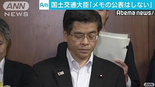 国交大臣「公表しない」　“賃料引き下げメモ”巡り(18/06/19)