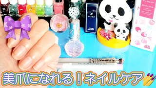 【セルフネイルケア💅】の正しいお手入れ方法