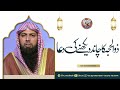 Dua of Sighting dhul hijjah moon | Zil Hajj Ka Chand Dekhne Ki Dua | Qari Sohaib Ahmed 2022 | IIRCTV