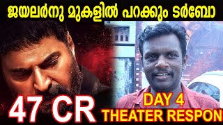 TURBO 4TH DAY SUNDAY THEATER RESPONSE|സൺ‌ഡേ മോർണിംഗ് ഷോ റിവ്യൂ