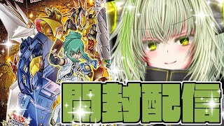 【#遊戯王】『デュエルモンスターズ デュエリストパック -輝石のデュエリスト編-』2箱開封配信！！【Vtuber】