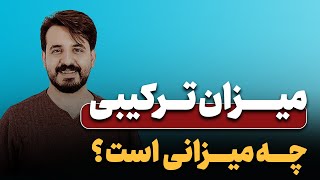 آموزش تئوری ریتم | میزان ترکیبی چه میزانی است