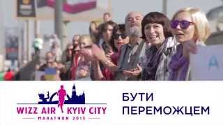 Wizz Air Kyiv City Marahton 2015  Київський міжнародний марафон 27.09.2015 Promo