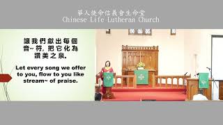 2024年9月29日 華人使命信義會生命堂 Chinese Life Lutheran Church,