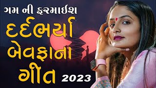 Apeksha Pandya New Song 2023 || દિલને દુશ્મન ના આપે એવા ઘાવ આપી ગઈ  | New Dayro Live 2023 hindi song