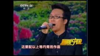 李玉剛Liyugang-温暖中国 -水墨丹青2013.01.02