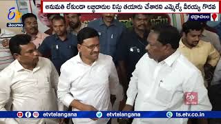 Cheque Distribution to BCS | Ignites Row in BRS, Cong | చెక్కుల పంపిణీలో భారాస, కాంగ్రెస్ మధ్య గొడవ