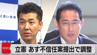 防衛財源法案など委員会可決　立憲はあす内閣不信任案提出で調整（2023年6月15日）