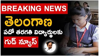 తెలంగాణలో పదో తరగతి విద్యార్థులకు  గుడ్ న్యూస్ | | DIGITAL CLASS  From 12/04/2020