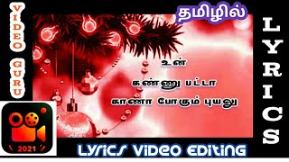 Tamil Font Lyrics Video Editing | Video Guru Lyrics Video Editing | Video Maker For Youtube In Tamil
