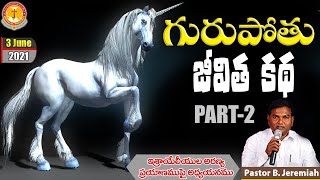 గురుపోతు జీవిత కథ Part-2|చారిత్రాత్మక సందేశం|Pastor B.Jeremiah|#emmanuelministrieshyderabad|#live