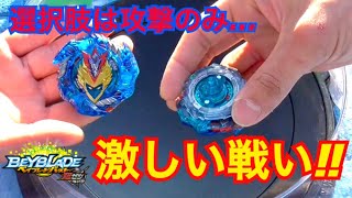 【アタック縛り】大騒ぎの連続勝ち残りバトル！ベイブレードバースト超ゼツ Attack only battle‼︎ Beyblade burst Cho-Z