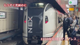 【塗装変更へ】E259系成田エクスプレス43号成田空港行き