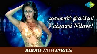VAIGAASI NILAVE with Lyrics | Harris Jayaraj | Haricharan, Madhushree | Vaali | Vinay, Sadha