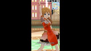 【ミリシタMVソロAS】グッドサイン (馬場このみ) 純炎・天衣無縫　アナザーシェーダー陰強