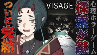 【 Visage 】最終章 常に監視されているという恐怖 視線恐怖症の男の話【 #さなのぶ #vtuber 】