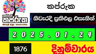 kapruka 1876කප්රුක 2025.01.24today DLB lottery Results ලොතරැයි ප්‍රතිඵල අංක