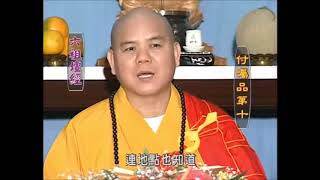 【六祖法寶壇經】成觀法師（72）