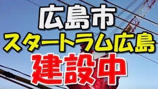 広島市スタートラム広島が建設される前の状態 東急ハンズの隣 16階、高さ約80mの大型複合オフィスビル【2016年11月撮影】