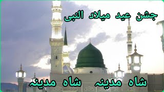 Eid Milad un Nabi Whatsapp Status 2021|| 12 Rabi Ul Awwal Naat Rasool