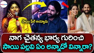 నాగ చైతన్య భార్య శోభిత పై సాయి పల్లవి షాకింగ్ వ్యాఖ్యలు | తాండల్ పాటలు | @MANAFilmz