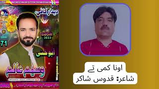 Oona Kami Tey | Waseem Alam Babuli | Qudoos Shakir | Vol 71