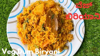 Veg Dum Biryani | Hyderabadi Veg biryani recipe|ವೆಜ್ ದಮ್ ಬಿರಿಯಾನಿ ರೆಸಿಪಿ |