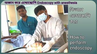 কিভাবে এন্ডোস্কোপি করে !!  How To Perform Endoscopy #BD_ENDOSCOPY