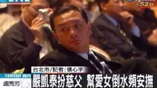 親自當代言人 嚴凱泰穿燕尾服亮相