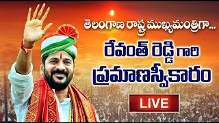 సీఎంగా రేవంత్ రెడ్డి ప్రమాణ స్వీకారం || కొలువు దీరిన కొత్త సర్కార్ || 6 గ్యారంటీలపై తొలి సంతకం