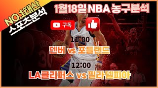 [스포츠경기분석] [스포츠분석] [프로토분석] 태산 스포츠분석입니다. #kbl #nba #축구분석 #스포츠경기분석