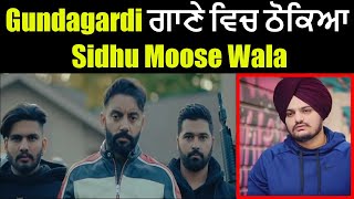 Sippy Gill Reply To Sidhu Moose Wala In Gundagardi Song |