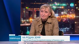 Йончева: Българските моряци са имали контакт със семействата си през определени периоди